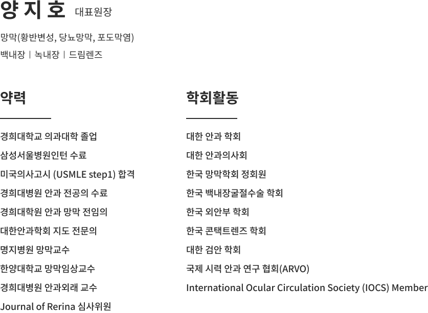 양지호 대표원장