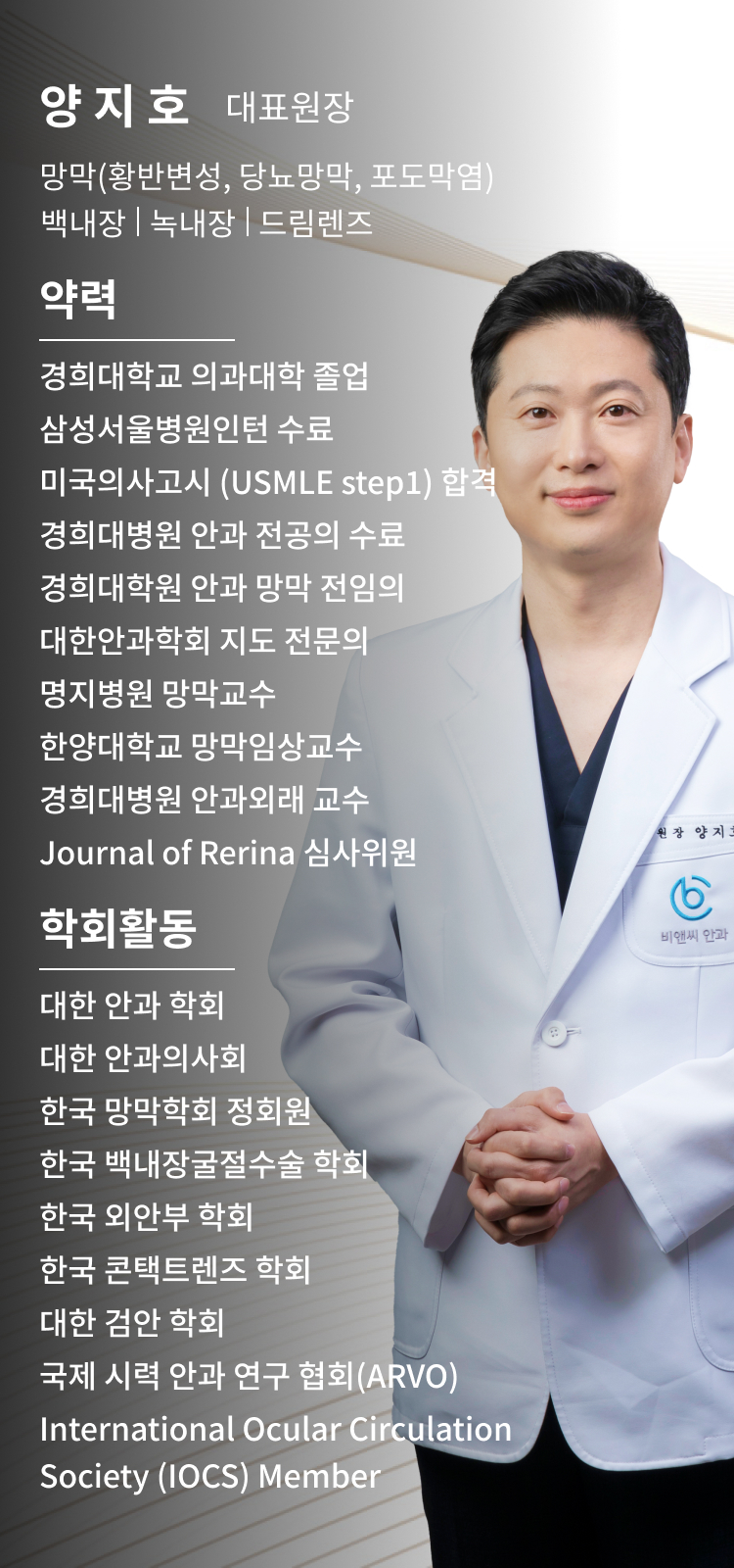 양지호 대표원장