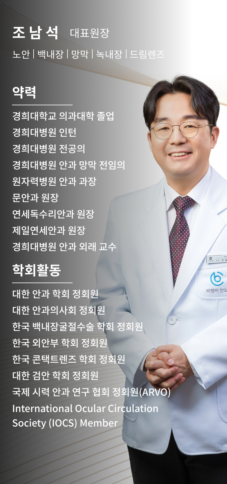 조남석 대표원장