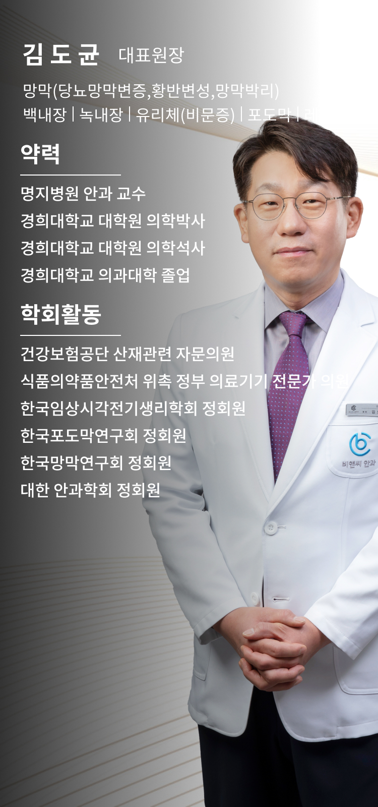 김도균 대표원장